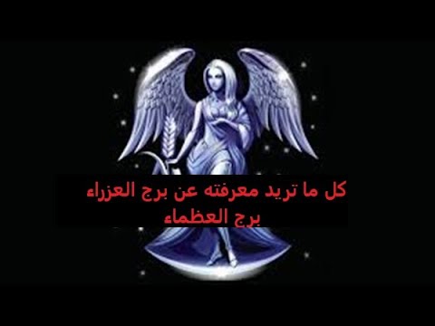 برج العزراء
