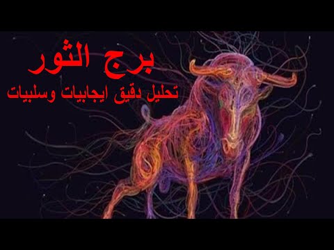 برج الثور