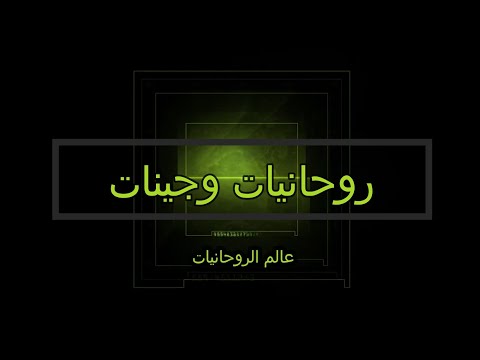 اسرار الروحانيات فى تغيير الجينات