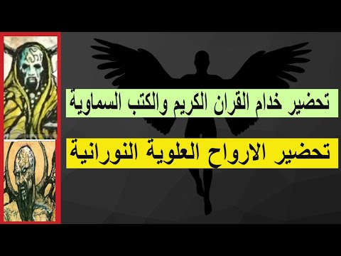الارواح العلوية و الارواح السفلية