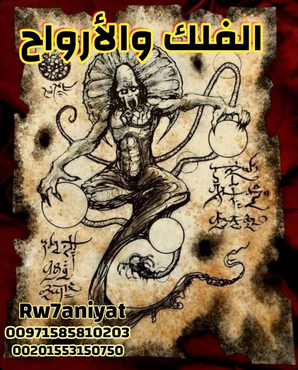 سحر النجوم و الكواكب