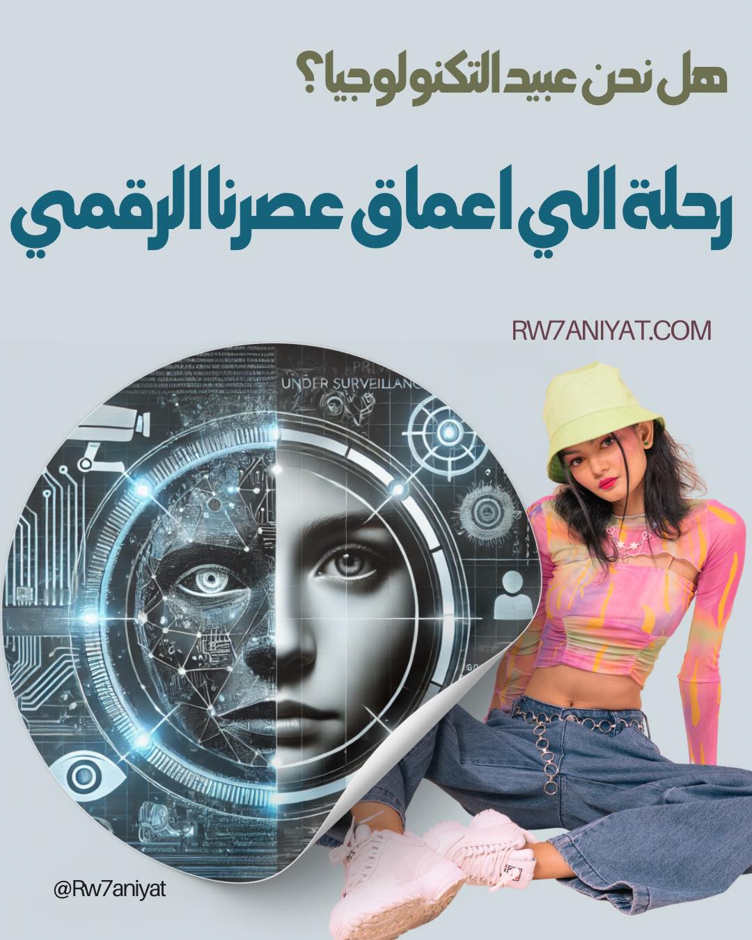 301 Technological magic هل أصبحنا عبيد التكنولوجيا ؟ رحلة إلى أعماق الإدمان الرقمي وكيف نستعيد إنسانيتنا في العصر الحديث 1 301 Technological magic هل أصبحنا عبيد التكنولوجيا ؟ رحلة إلى أعماق الإدمان الرقمي وكيف نستعيد إنسانيتنا في العصر الحديث