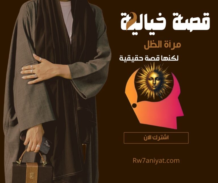 قصة روحانية