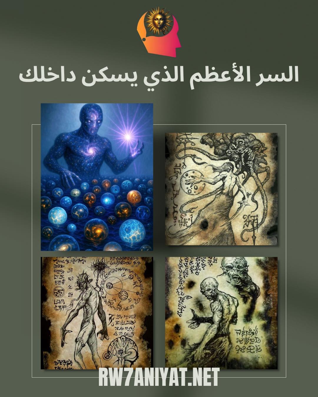 405 السر الأعظم : من يكتب أفكارك دون أن تدري؟