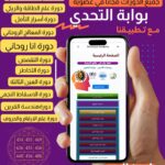 بوابة التحدي اكتشف صوتك الحقيقي واهزم شيطانك مجانًا