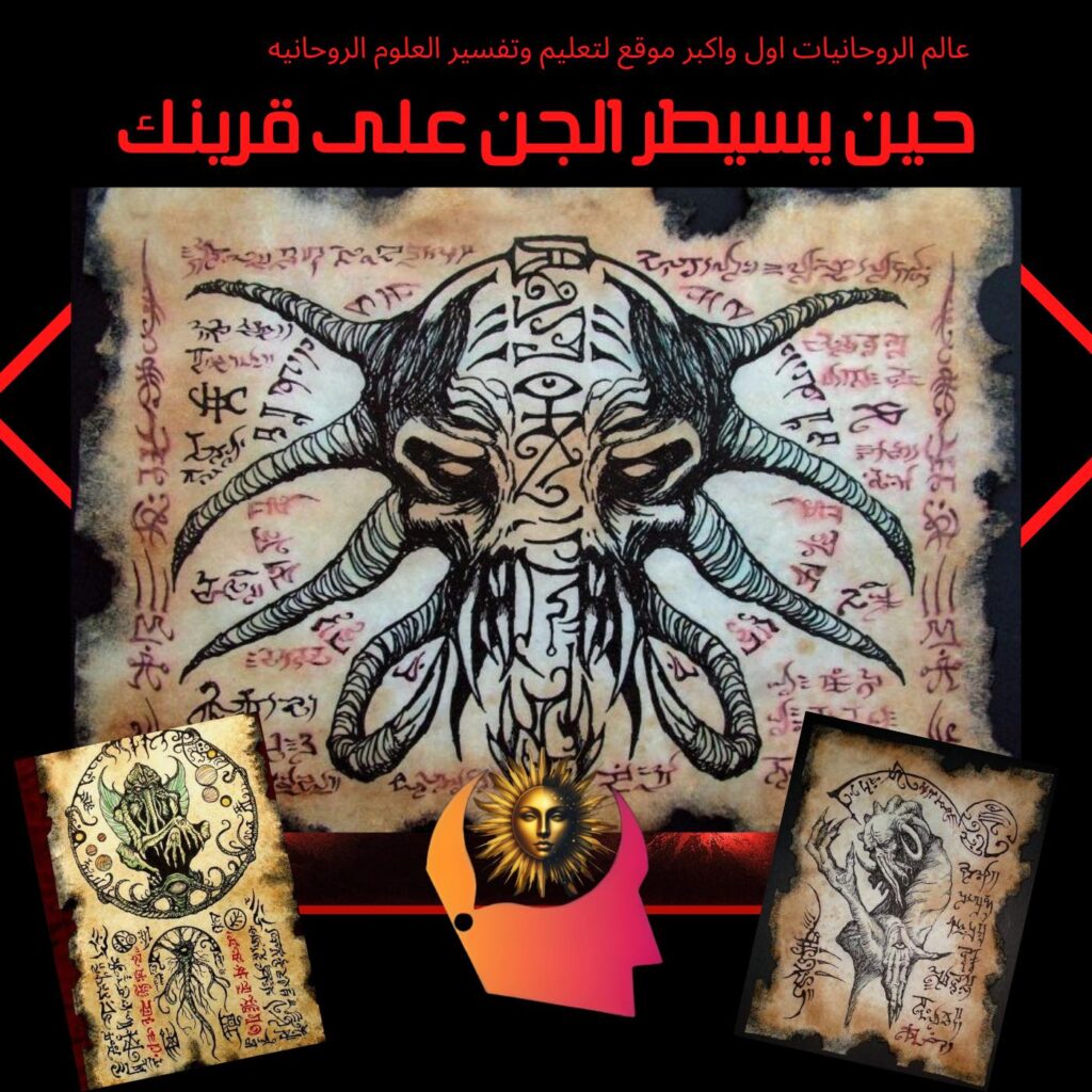 400 صفقة مع الشيطان : عندما يبيع الفنانون قرينهم للجن 2 صفقة مع الشيطان