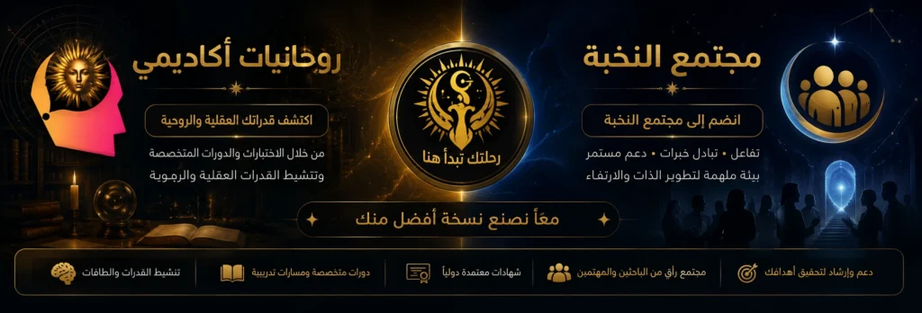 روحانيات اكاديمي